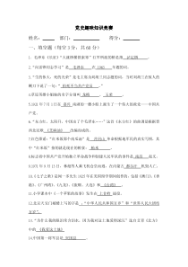 党史趣味知识竞赛