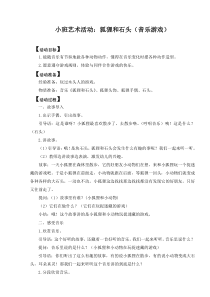 音乐游戏狐狸和石头