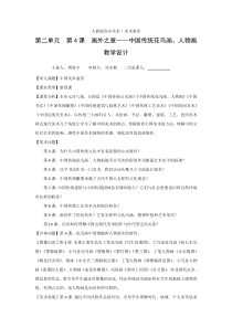 【美术】第4课-画外之意——中国传统花鸟画、人物画