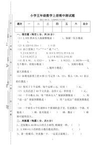 新人教版小学五年级数学上册期中测试题