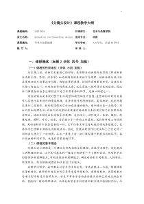 《分镜头设计》课程教学方案大纲