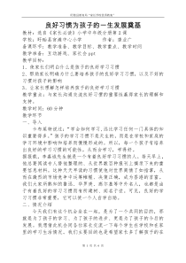 良好习惯为孩子的一生发展奠基