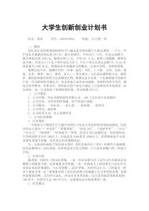 大学生创新创业计划书