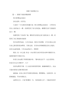 国旗下演讲稿大全