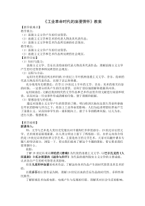 《工业革命时代的浪漫情怀》教案最全版