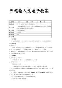 五笔输入法