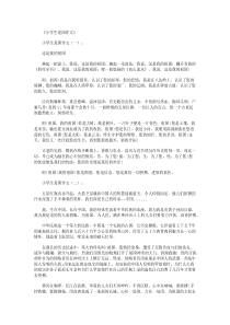 小学生爱国作文20篇