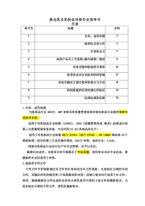 #液态乳乳制品制造审核作业指导书