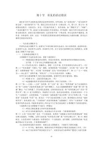 现代汉语-常见的语法错误