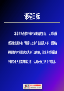 [和锐方略]有效的时间管理