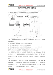 《欧姆定律实验探究》专题练习(含答案)