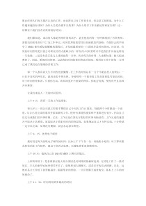 [推荐]职业经理人，白领都必看的时间管理法则