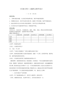 垃圾分类主题班会设计