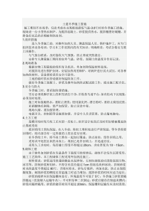 土建冬季施工措施