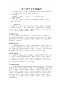 美工考核及工资考核标准