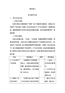 部编(统编)版小学语文三年级上册第四单元单元教材分析