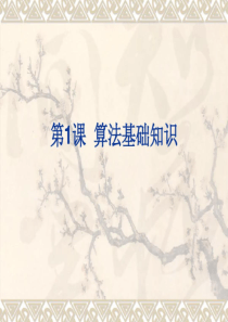 算法基础知识