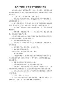 重大(特殊)手术报告审批制度与流程