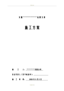 抗震支架施工方案