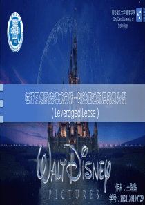 杠杆租赁融资模式