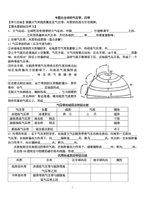 2017高三一轮复习全球的气压带风带学案