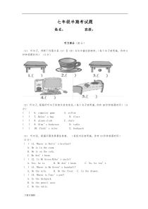 含MP3听力下载-新课标人教版最新七年级英语(上册)期中考试试题(卷)
