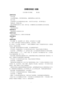 《种群的特征》教案