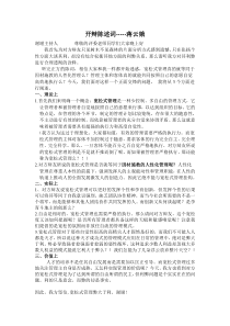 辩论赛-宽松管理-利弊-开场陈词