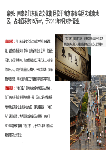 南京老门东案例
