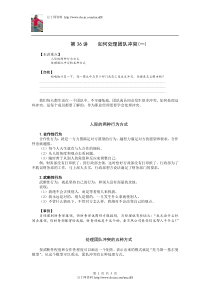 【经典管理资料】36如何处理团队冲突(一)