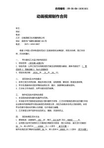 动画视频制作合同