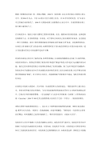 《炼狱：卓越经营九项修炼》节选：危机就在我们身边