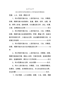 档案保管期限表