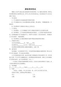 游泳教学合同