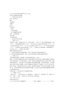 中山大学自学考试行政管理学专业毕业论文选题范围与例题