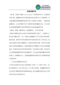 庞德的翻译观