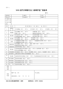 车辆维修检验单