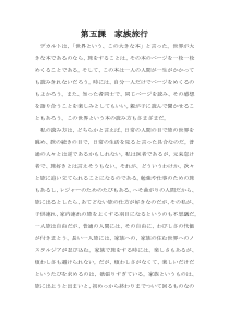 《日语》第五课家族旅行