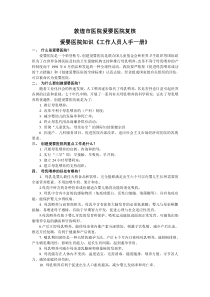 什么是爱婴医院