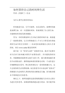 《如何掌控自己的时间和生活》（DOC 62页）