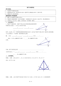 角平分线判定