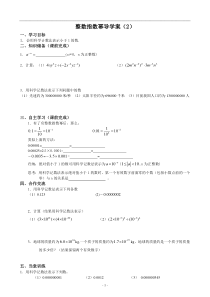 整数指数幂导学案
