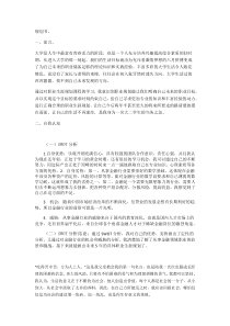 金融职业生涯规划书