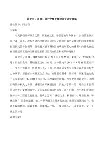 主体封顶仪式发言稿