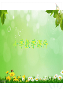 折线统计图.ppt