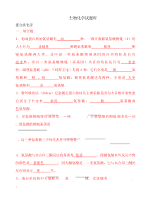 生物化学题库及答案
