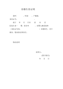 非婚生育证明