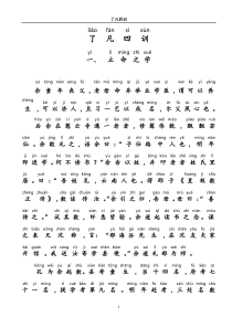 了凡四训注音版