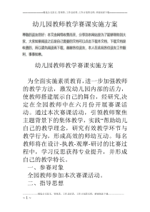 幼儿园教师教学赛课实施方案
