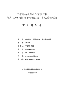 一份超详细的商业计划书